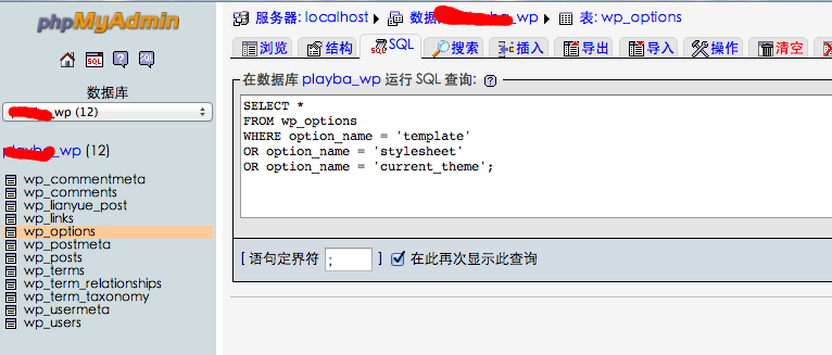 wordpress 从后台数据库修改theme-奇客源码