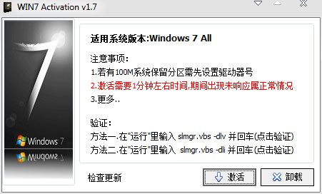 win7 activation激活工具v1.7 绿色版-奇客源码