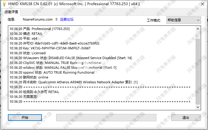 HWIDGen v62.02 汉化版(Win10数字激活工具)-奇客源码