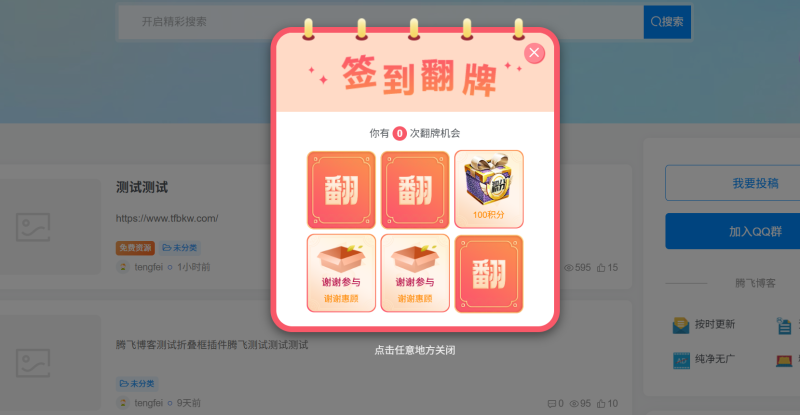 子比主题美化-最新抽奖插件v2.7.0_全开源无授权修