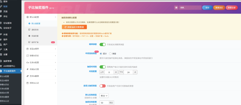 图片[3]-子比主题美化-最新抽奖插件v2.7.0_全开源无授权修-奇客源码