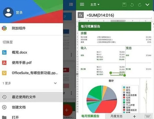 OfficeSuite v14.4.51666 解锁免广告高级版（Android）-奇客源码