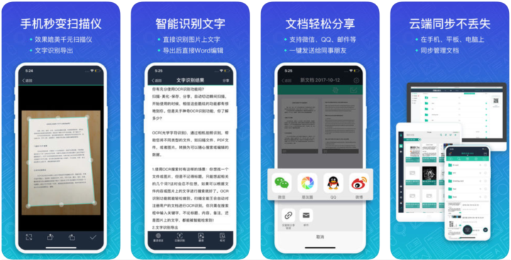 扫描全能王 v6.70.0.240808 高级特权无水印版（Android）-奇客源码