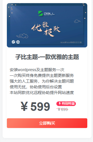 子比主题美化 – 主题推广小工具-奇客源码