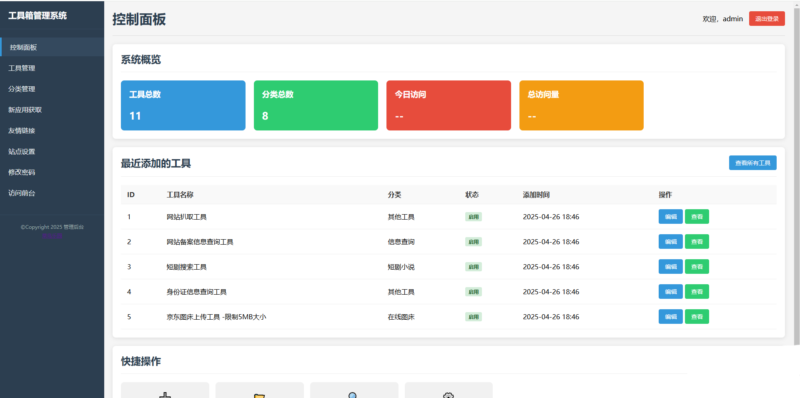 图片[2]-菜鸟乐园工具箱v1.0.0-奇客源码