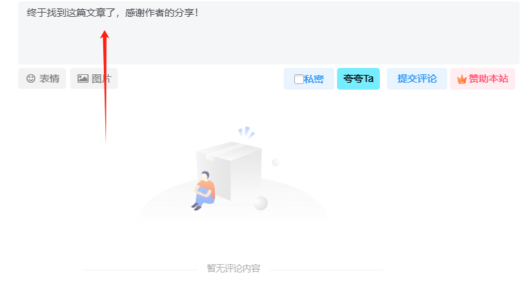 子比主题美化 – 评论区添加自动输入随机评论文字API功能-奇客源码