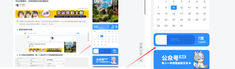 子比主题美化 – 时间进度胶囊小工具-奇客源码