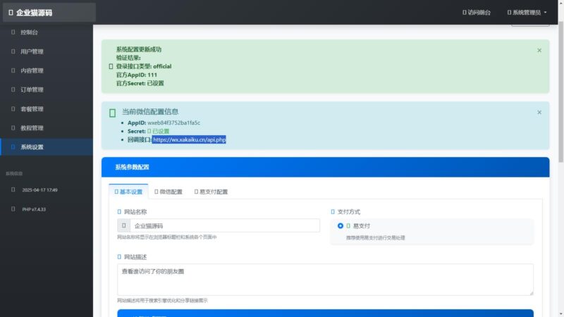 图片[2]-朋友圈访客记录系统-H5网站源码-奇客源码