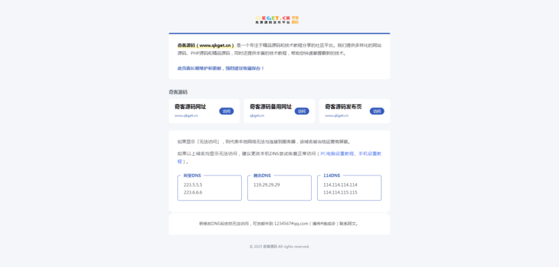 一款内容直观的引导页源码-奇客源码