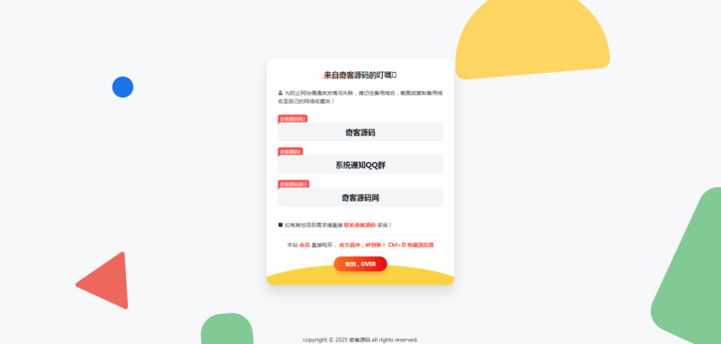 自适应导航单页 – HTML源码-奇客源码