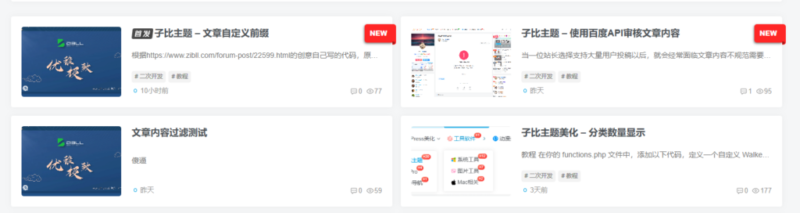 子比主题美化 – 最新发布文章列表角标美化-奇客源码
