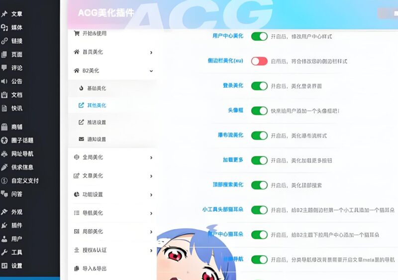 子比主题美化 – ACG美化插件免授权版-奇客源码