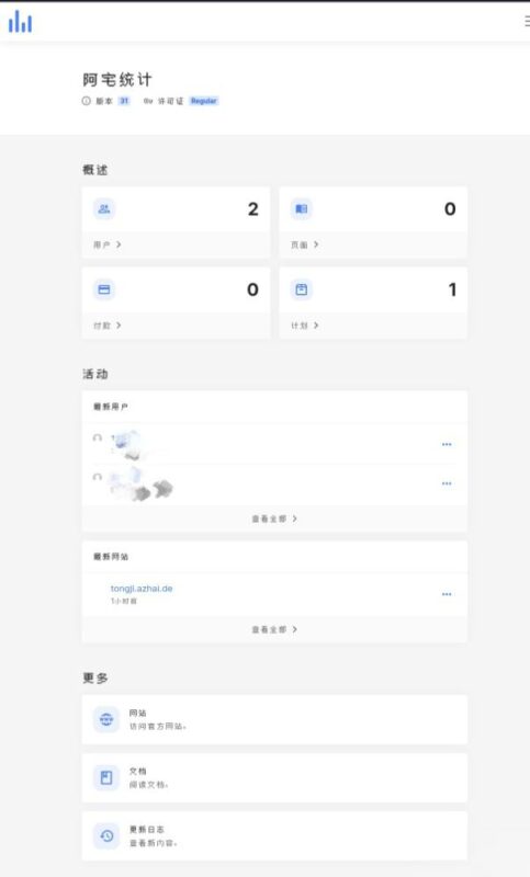 图片[3]-阿宅轻量网站统计程序-开心汉化版-奇客源码