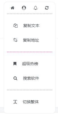 子比主题美化 – 多功能自定义右键菜单-奇客源码