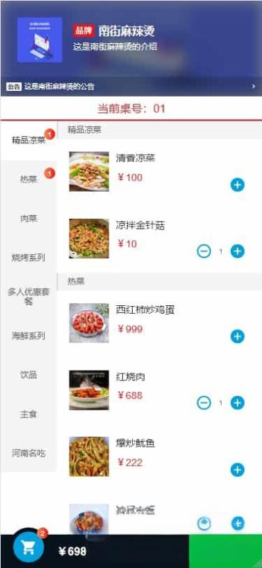 图片[2]-开源多商户SaaS版扫码点餐系统-奇客源码