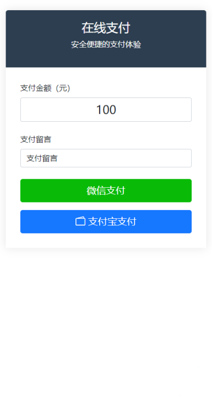 纯PHP写的自适应收款单页源码(对接易支付)-奇客源码