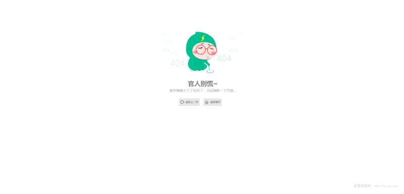 小清新卡通人物404源码-奇客源码