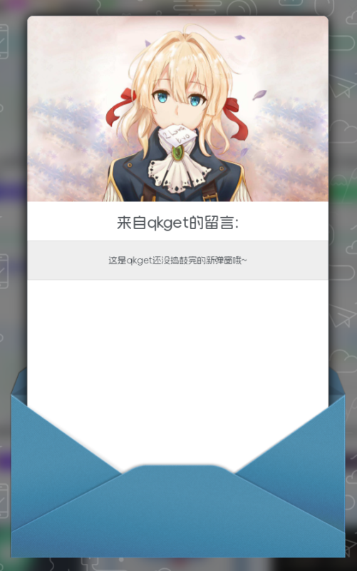 子比主题美化 – 动态公告信封弹窗美化-奇客源码