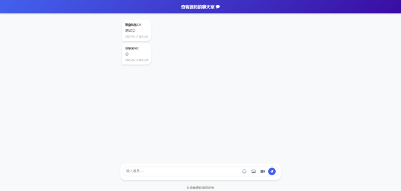 上传即可使用的php即时通讯聊天室源码-奇客源码
