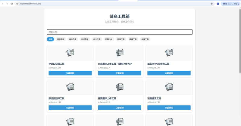 菜鸟乐园工具箱v1.0.0-奇客源码