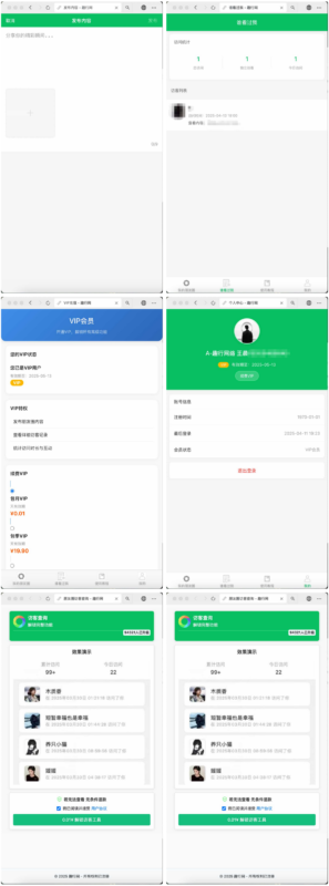 朋友圈访客记录系统-H5网站源码-奇客源码