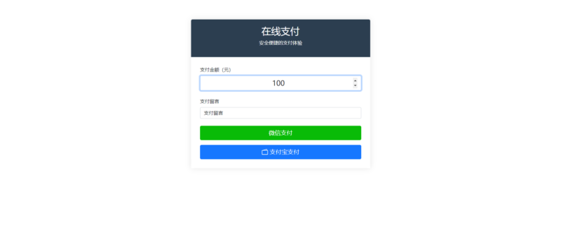 图片[2]-纯PHP写的自适应收款单页源码(对接易支付)-奇客源码