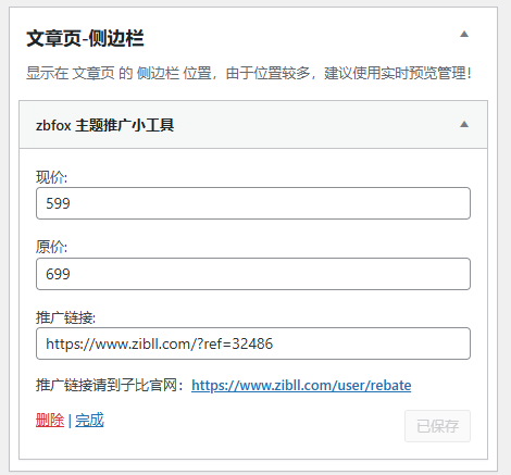图片[2]-子比主题美化 – 主题推广小工具-奇客源码