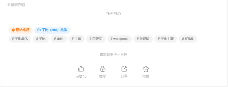 子比主题美化 – 文章标签美化的教程-奇客源码