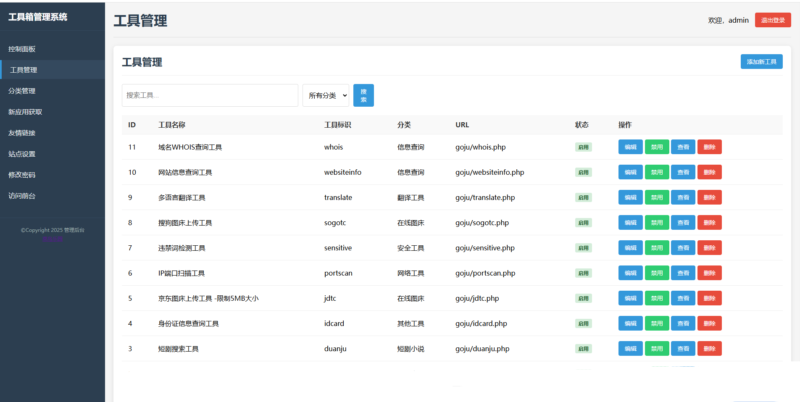 图片[3]-菜鸟乐园工具箱v1.0.0-奇客源码