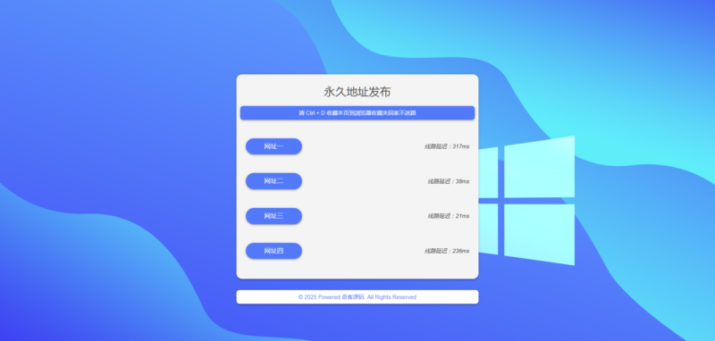 自适应清新网址导航/网站发布页单页模板-html源码-奇客源码