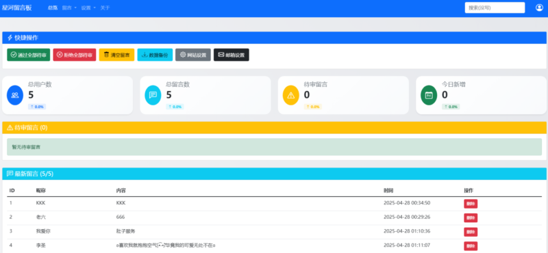 图片[3]-星河留言板1.70（后台二开修复美化）-奇客源码