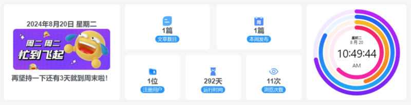 子比主题美化 – 首页底部统计小工具-奇客源码