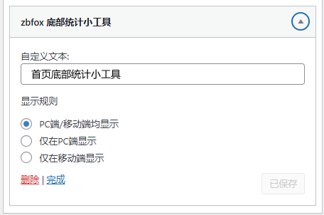 图片[3]-子比主题美化 – 首页底部统计小工具-奇客源码
