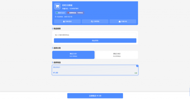 图片[2]-彩虹云商城二开-仿鲸发卡模版源码-奇客源码