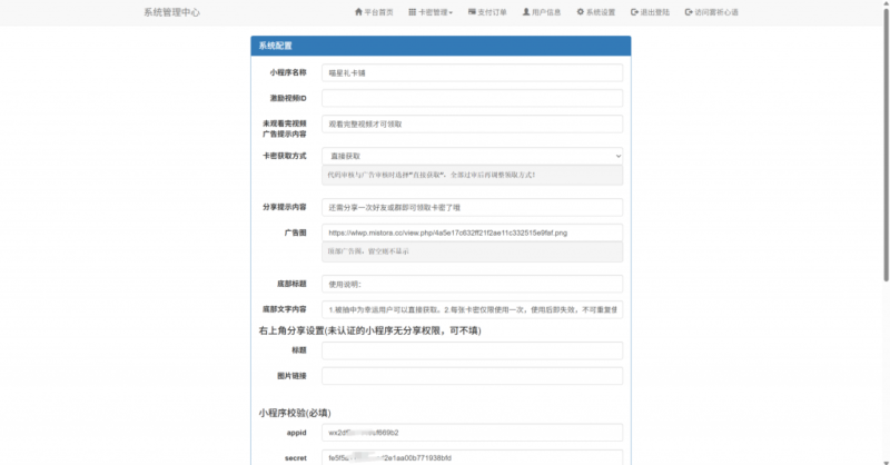 图片[2]-新版二开微信发卡小程序列表版-卡密系统支持流量主功能-奇客源码