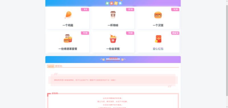 漂亮的收款打赏要饭网-HTML源码-奇客源码