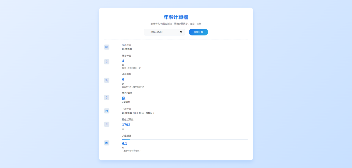 年龄计算器-html源码-奇客源码