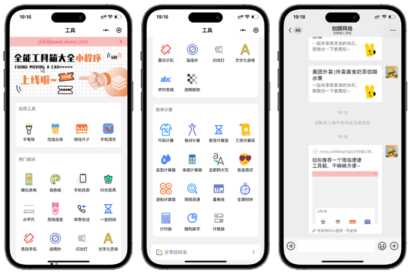 微信实用工具箱集合小程序源码-奇客源码