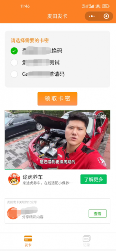 新版二开微信发卡小程序列表版-卡密系统支持流量主功能-奇客源码