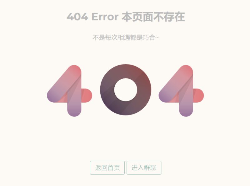 简约的404单页HTML源码-奇客源码