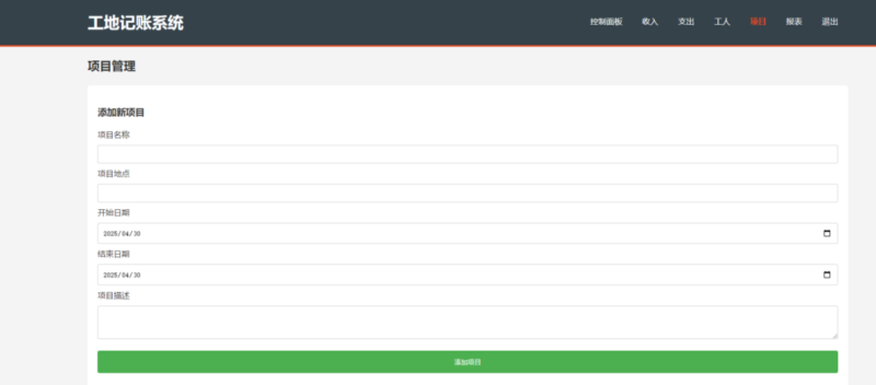 图片[2]-工地记账系统PHP源码全开源-奇客源码