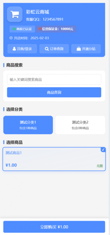 彩虹云商城二开-仿鲸发卡模版源码-奇客源码