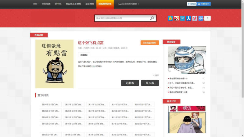 图片[2]-经典漫画站源码-php内核自带数据-奇客源码