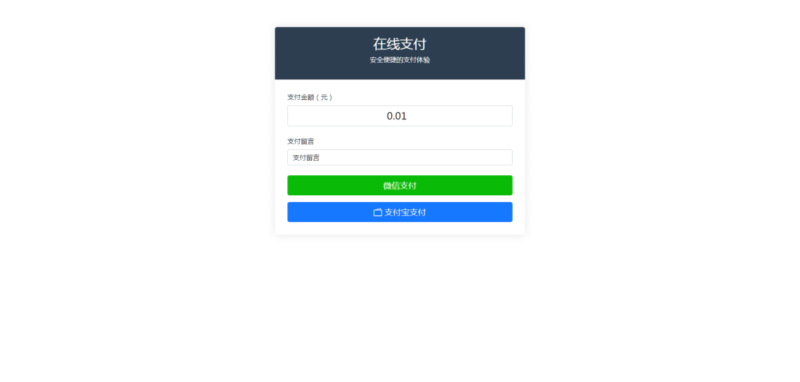 全开源自适应聚合收款单页源码-奇客源码