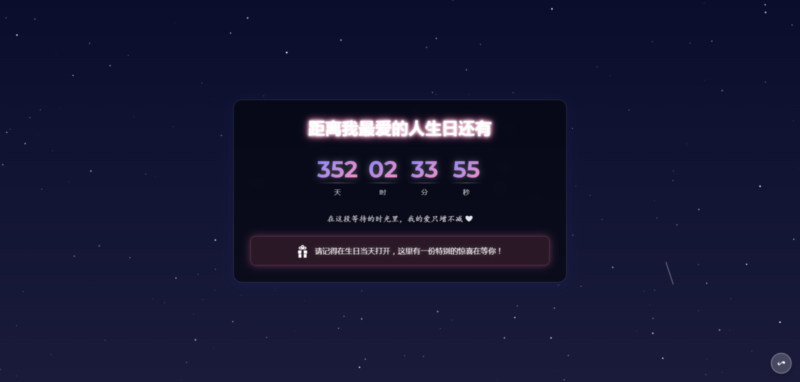 生日祝福HTML源码-奇客源码