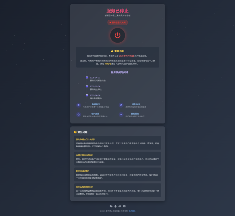 好看的网站停止服务单页html-奇客源码
