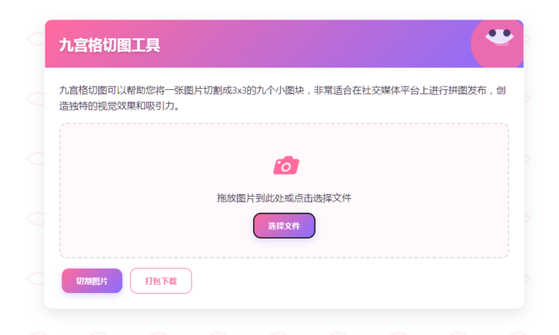 九宫格切图工具单页源码-奇客源码