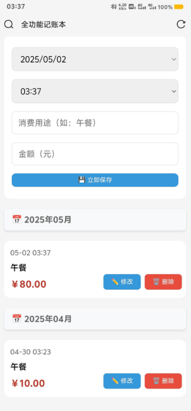 图片[2]-记账助手PHP网页版源码-奇客源码