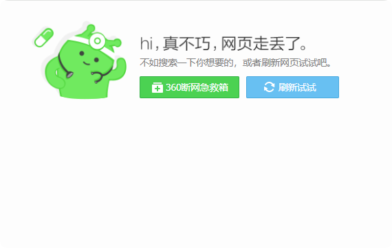 CSS3仿360浏览器404错误提示页-奇客源码