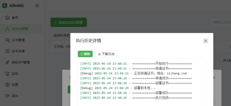 图片[20]-ALLinSSL- 开源免费的 SSL 证书自动化管理平台-奇客源码